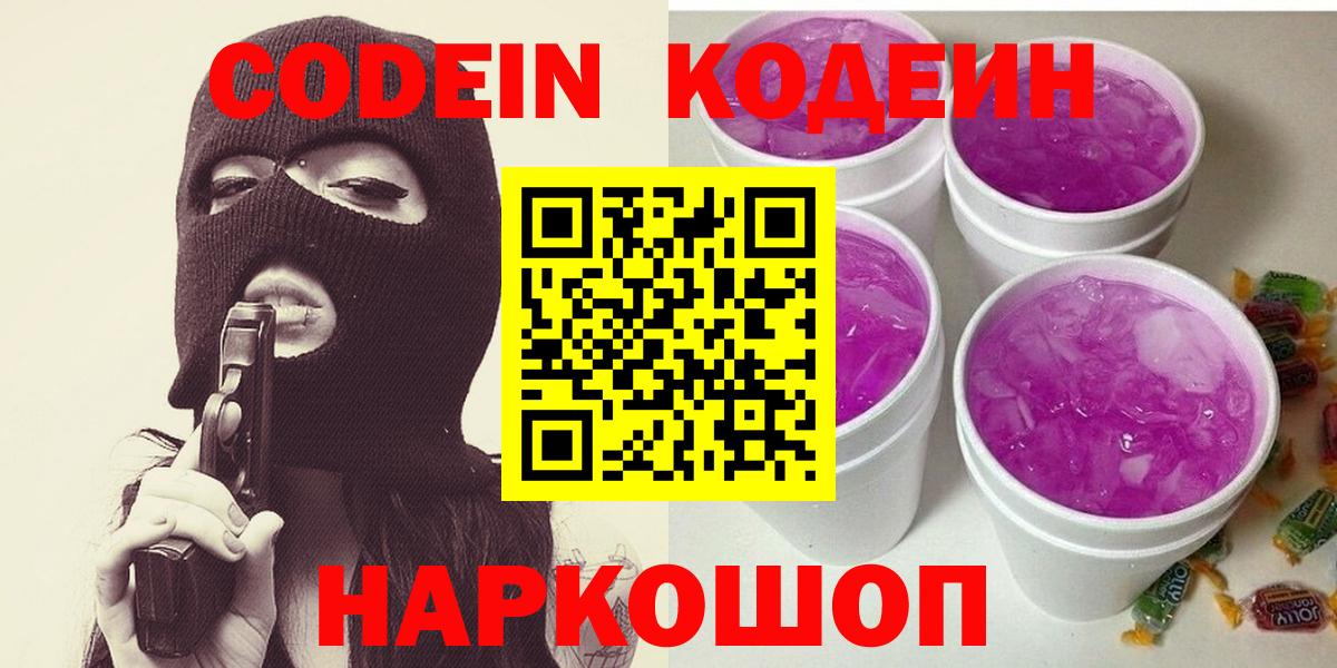 Codein Purple Drank  Codein Purple Drank  Вход с VPN  Алексин 