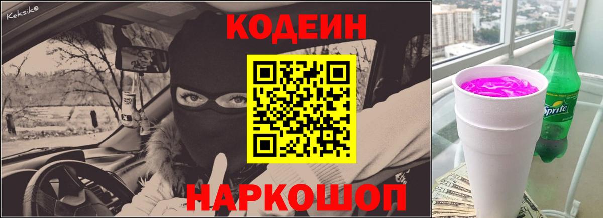 Codein Purple Drank Алексин