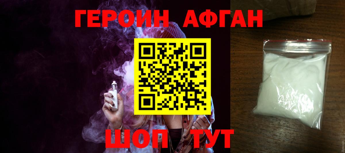 Героин хмурый Алексин