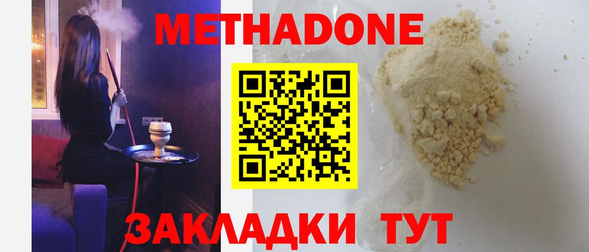 Алексин  Метадон мёд  МЕТАДОН methadone  Вход с VPN 
